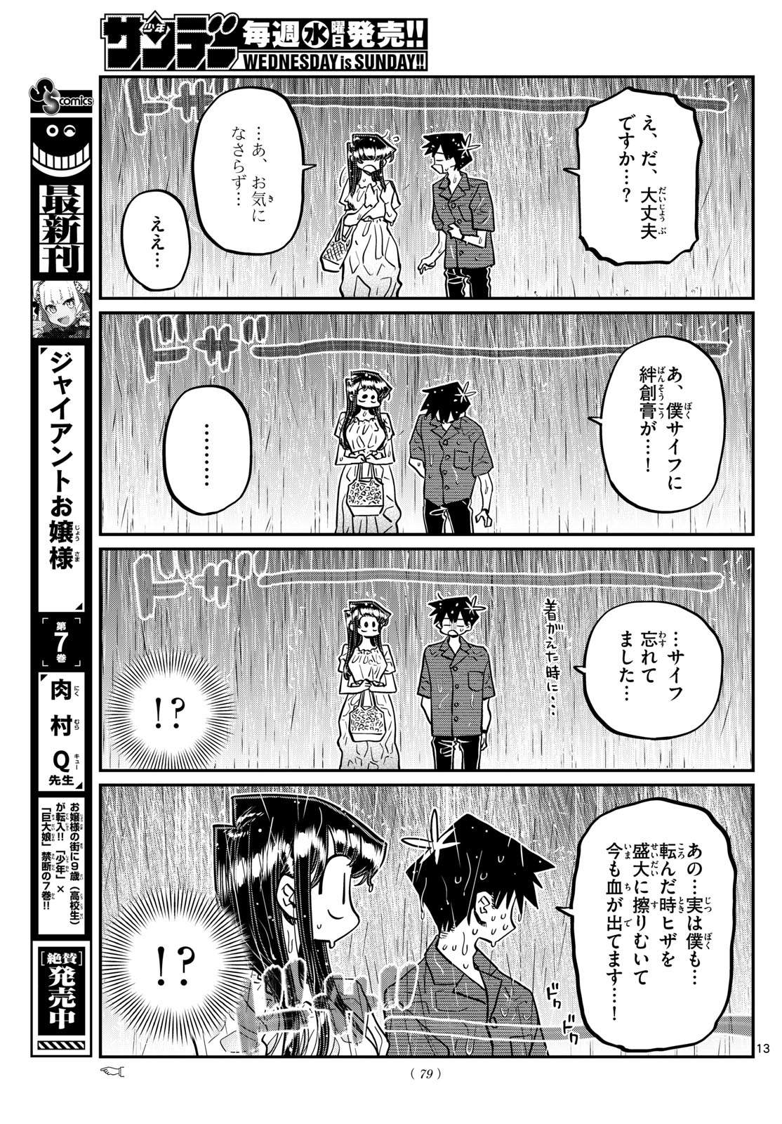 KOMI-SAN WA KOMYUSHOU DESU - raw - Chapter 411 - https://jpdd.ccdd.to/JPDD/komisanwakomyushoudesu/2g2d2ork0co.jpg