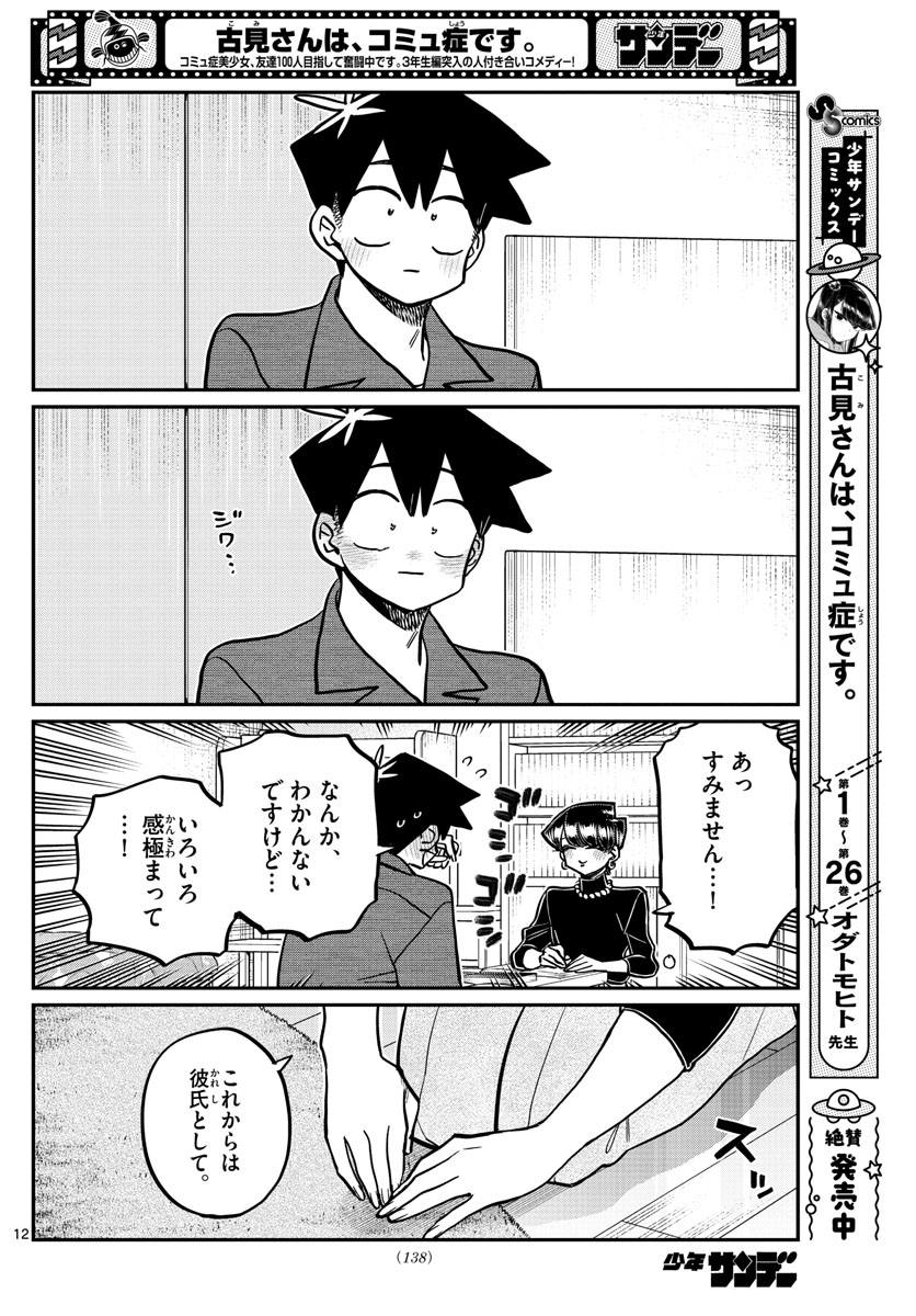 KOMI-SAN WA KOMYUSHOU DESU - raw - Chapter 373 - https://jpdd.ccdd.to/JPDD/komisanwakomyushoudesu/2g3uwd0hykv.jpg