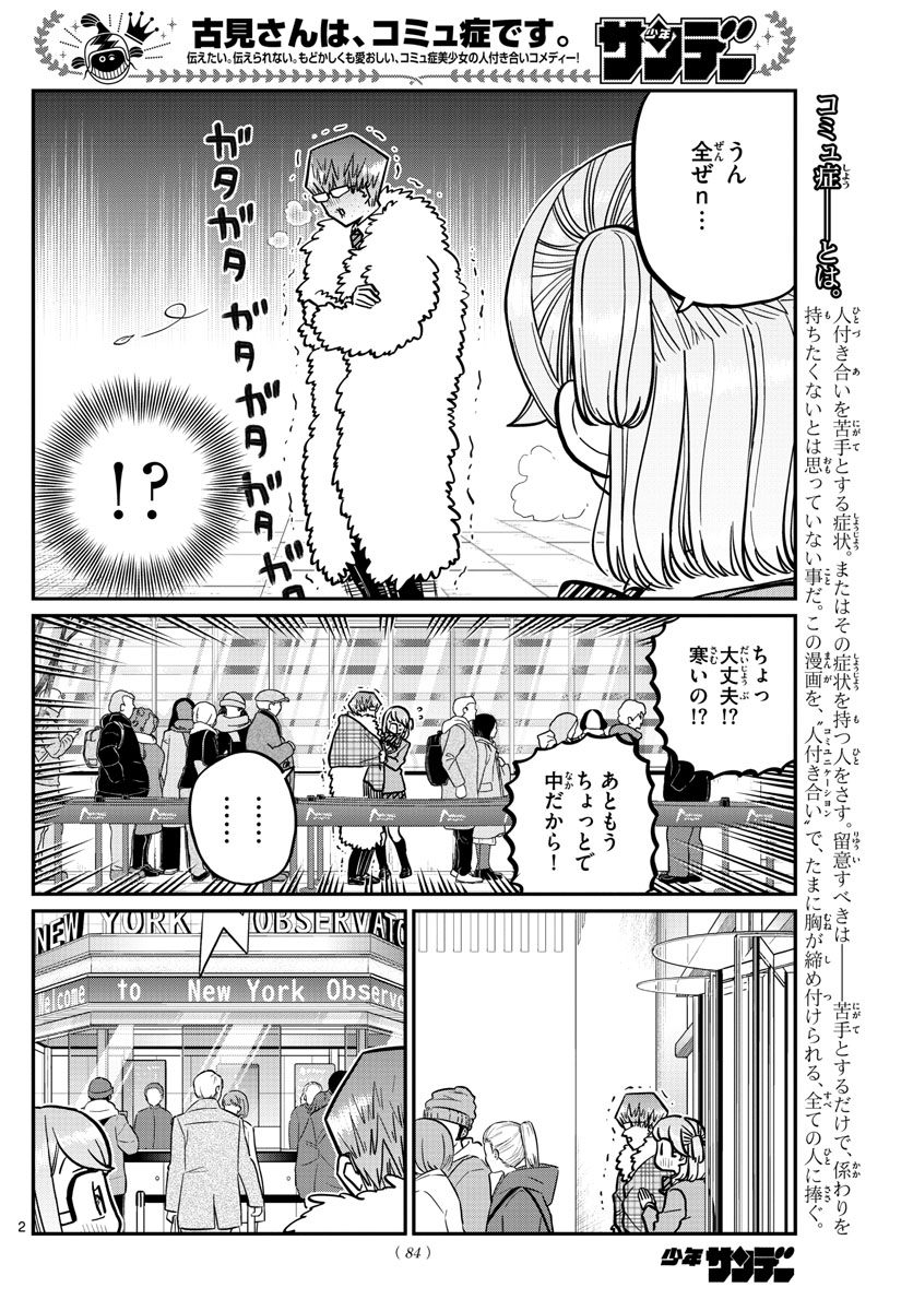 KOMI-SAN WA KOMYUSHOU DESU - raw - Chapter 290 - https://jpdd.ccdd.to/JPDD/komisanwakomyushoudesu/2g5jmrhe5z2.jpg