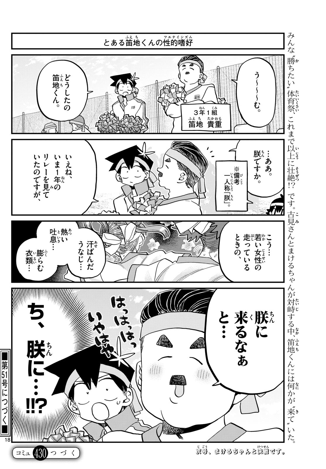 KOMI-SAN WA KOMYUSHOU DESU - raw - Chapter 430 - https://jpdd.ccdd.to/JPDD/komisanwakomyushoudesu/2gtwvirdwqu.jpg