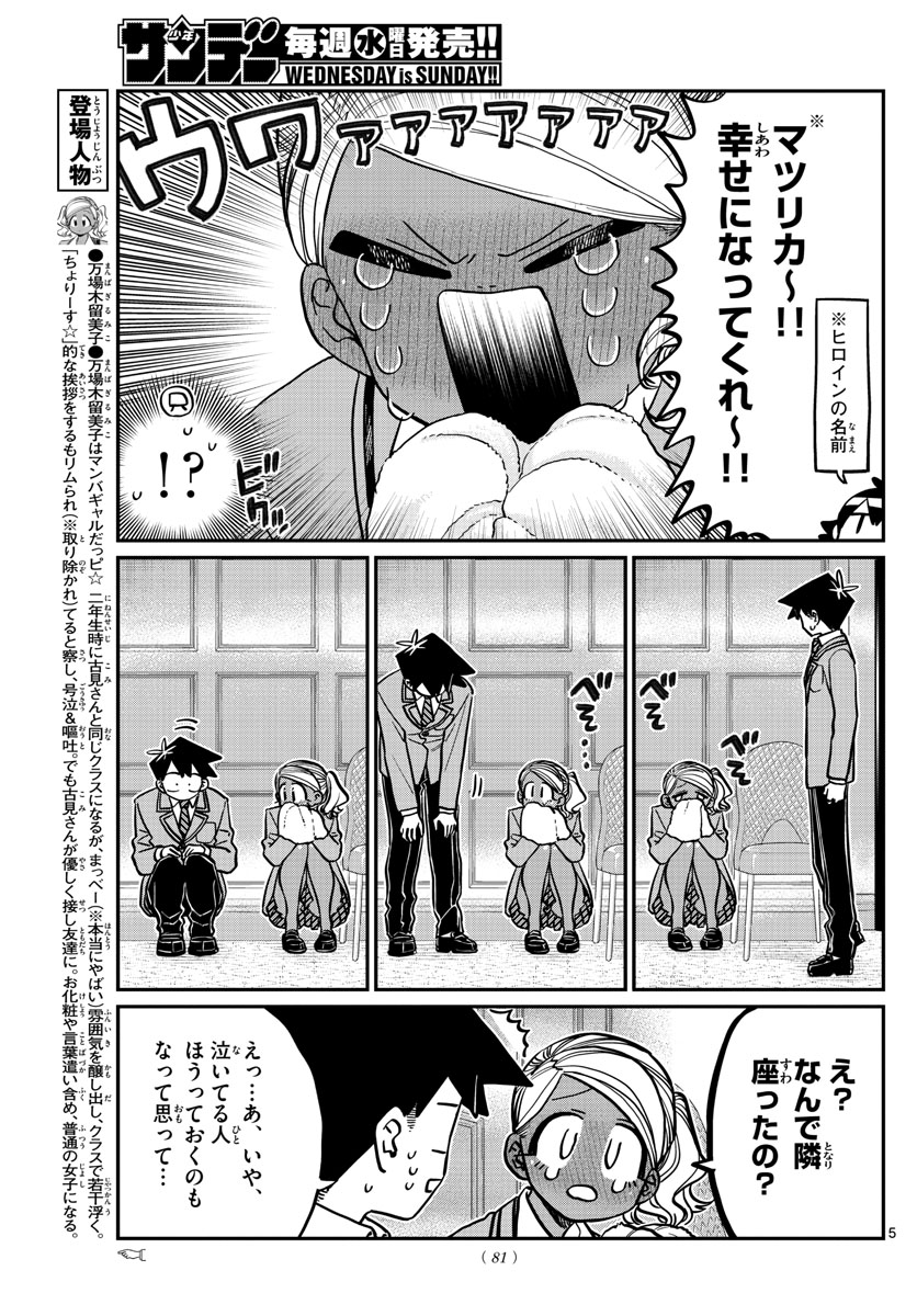 KOMI-SAN WA KOMYUSHOU DESU - raw - Chapter 282 - https://jpdd.ccdd.to/JPDD/komisanwakomyushoudesu/2hps4jiusxn.jpg