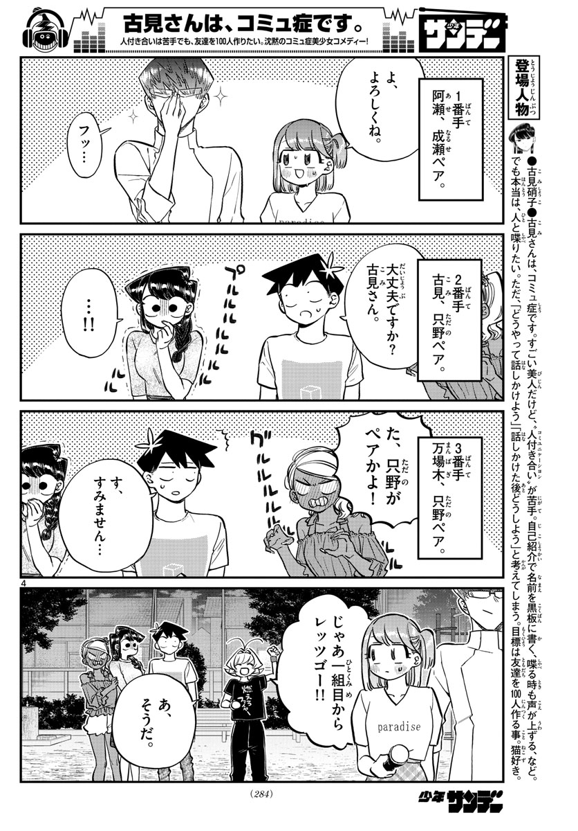 KOMI-SAN WA KOMYUSHOU DESU - raw - Chapter 180 - https://jpdd.ccdd.to/JPDD/komisanwakomyushoudesu/2ii10k5cynp.jpg