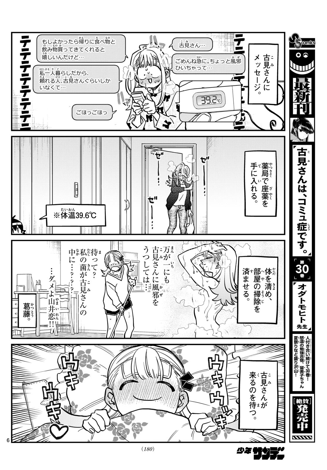 KOMI-SAN WA KOMYUSHOU DESU - raw - Chapter 419 - https://jpdd.ccdd.to/JPDD/komisanwakomyushoudesu/2iqvrbhw0ii.jpg