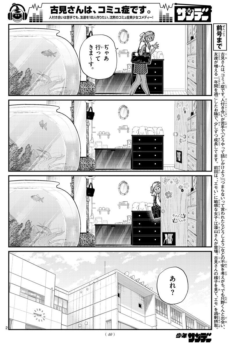 KOMI-SAN WA KOMYUSHOU DESU - raw - Chapter 217 - https://jpdd.ccdd.to/JPDD/komisanwakomyushoudesu/2jfjomcxnjg.jpg