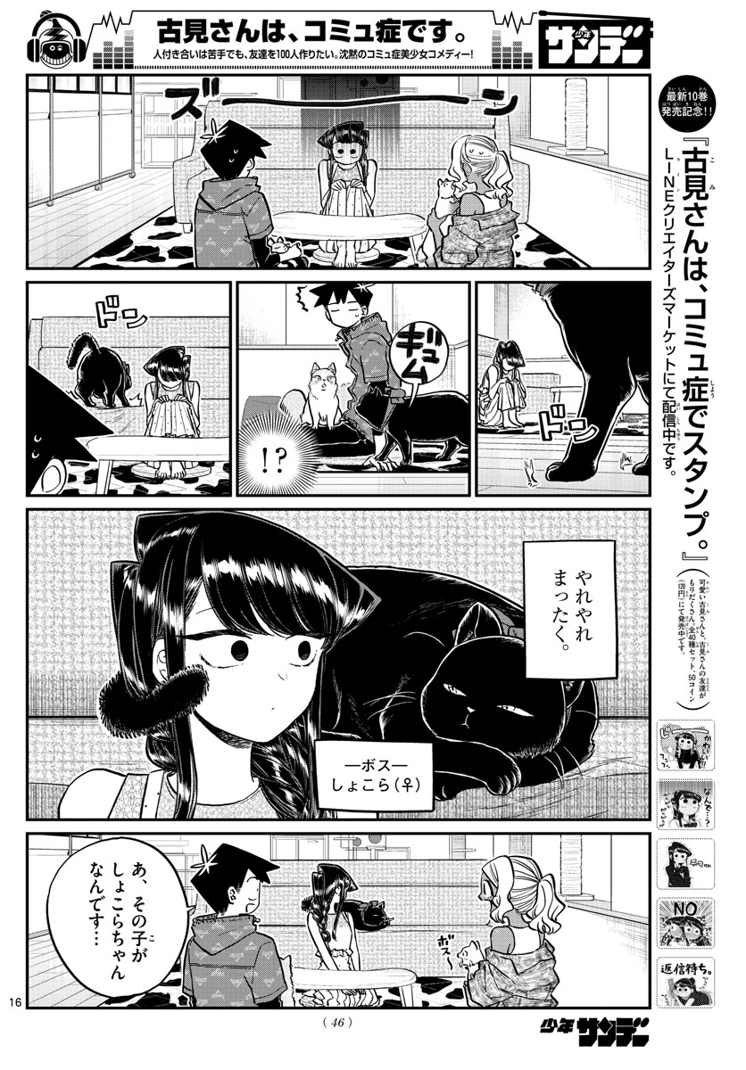 KOMI-SAN WA KOMYUSHOU DESU - raw - Chapter 214 - https://jpdd.ccdd.to/JPDD/komisanwakomyushoudesu/2jjmzrzqsyl.jpg