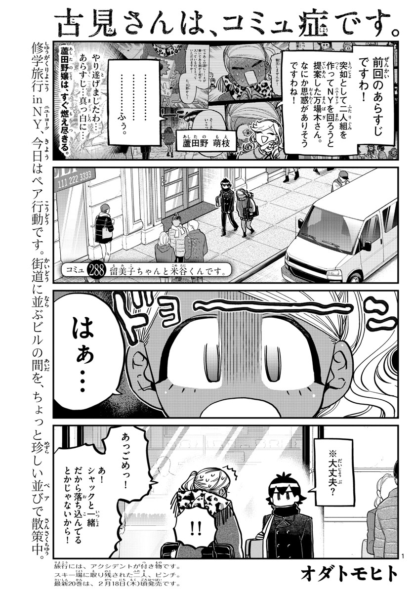 KOMI-SAN WA KOMYUSHOU DESU - raw - Chapter 288 - https://jpdd.ccdd.to/JPDD/komisanwakomyushoudesu/2jwwt3unz53.jpg