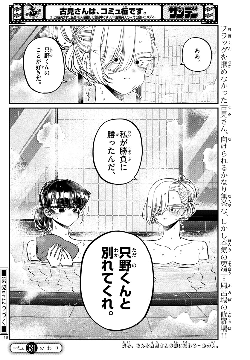KOMI-SAN WA KOMYUSHOU DESU - raw - Chapter 381 - https://jpdd.ccdd.to/JPDD/komisanwakomyushoudesu/2k4pnln3yic.jpg