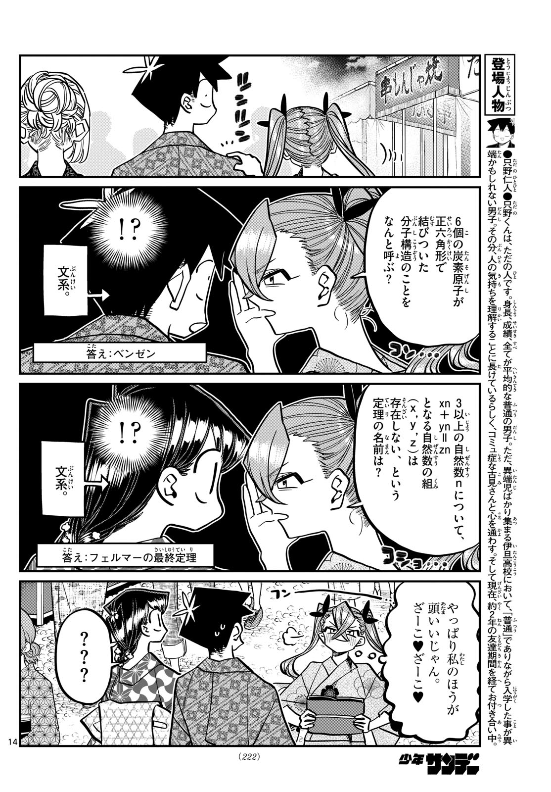 KOMI-SAN WA KOMYUSHOU DESU - raw - Chapter 403 - https://jpdd.ccdd.to/JPDD/komisanwakomyushoudesu/2k5mzllegol.jpg