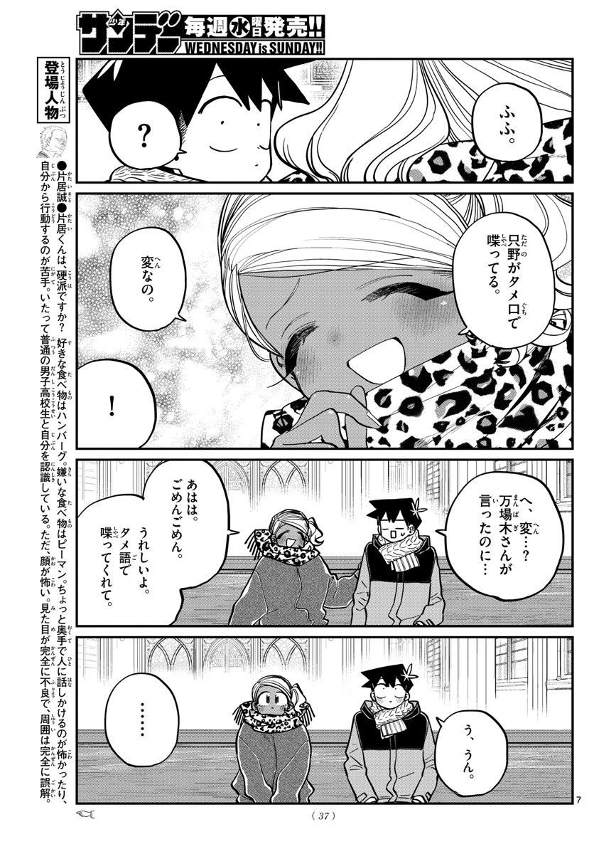 KOMI-SAN WA KOMYUSHOU DESU - raw - Chapter 293 - https://jpdd.ccdd.to/JPDD/komisanwakomyushoudesu/2kghn2ezpqp.jpg