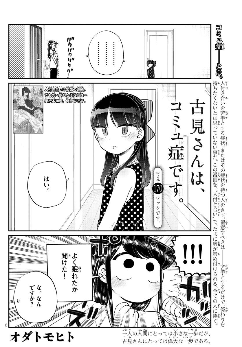 KOMI-SAN WA KOMYUSHOU DESU - raw - Chapter 170 - https://jpdd.ccdd.to/JPDD/komisanwakomyushoudesu/2kp2oqazaeh.jpg