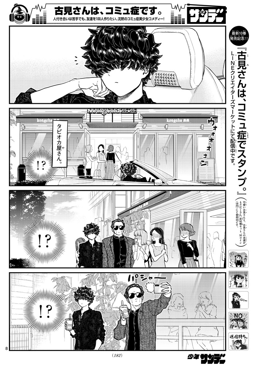 KOMI-SAN WA KOMYUSHOU DESU - raw - Chapter 215 - https://jpdd.ccdd.to/JPDD/komisanwakomyushoudesu/2lqn0ppgea1.jpg