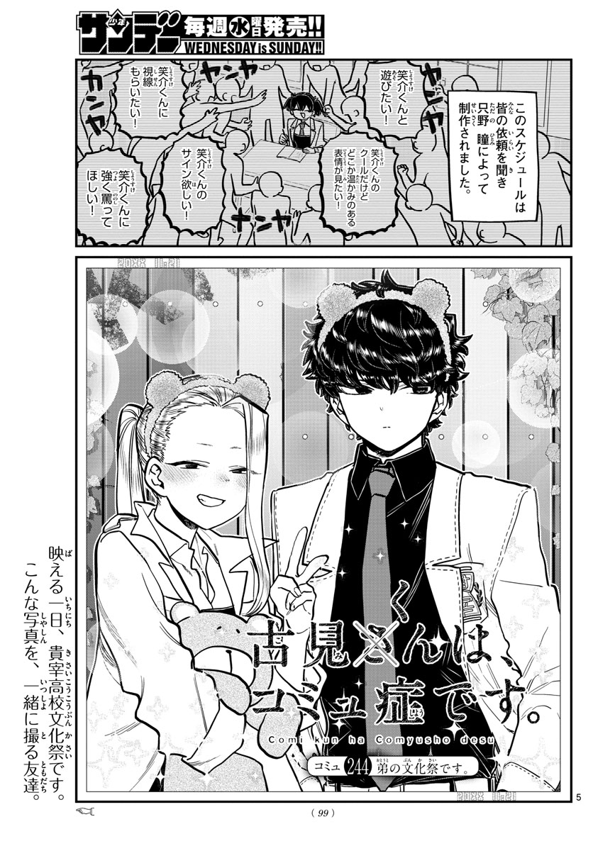 KOMI-SAN WA KOMYUSHOU DESU - raw - Chapter 244 - https://jpdd.ccdd.to/JPDD/komisanwakomyushoudesu/2m5d40stffe.jpg