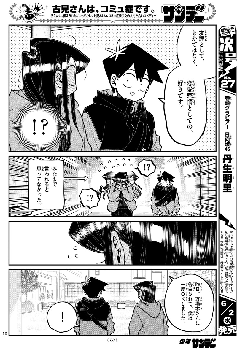 KOMI-SAN WA KOMYUSHOU DESU - raw - Chapter 305 - https://jpdd.ccdd.to/JPDD/komisanwakomyushoudesu/2mdhc0j3sne.jpg