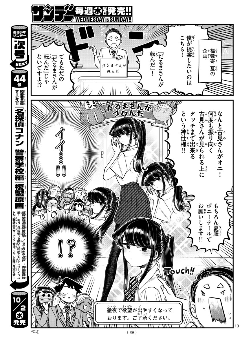 KOMI-SAN WA KOMYUSHOU DESU - raw - Chapter 220 - https://jpdd.ccdd.to/JPDD/komisanwakomyushoudesu/2n4g4ms3gh4.jpg
