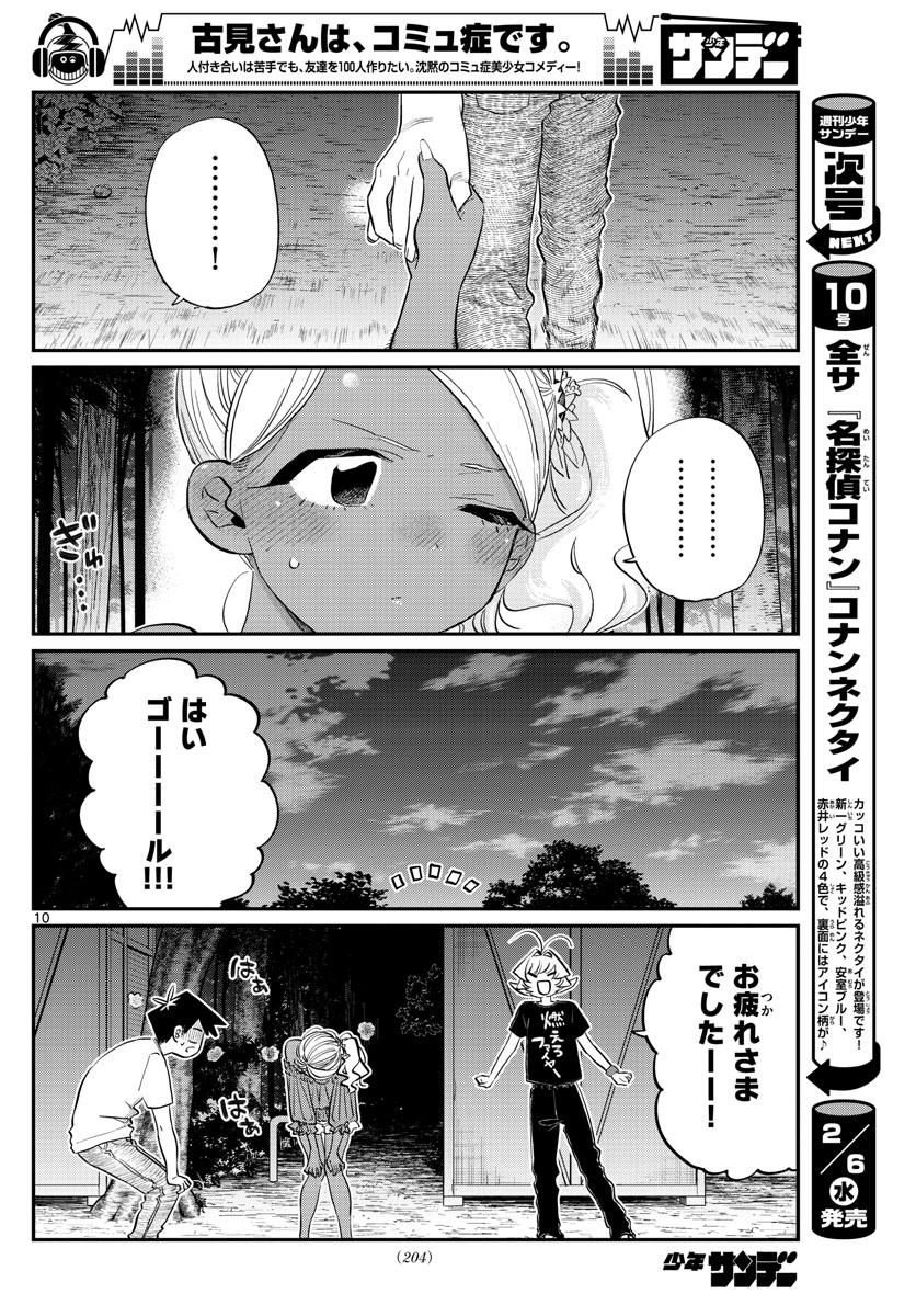 KOMI-SAN WA KOMYUSHOU DESU - raw - Chapter 181 - https://jpdd.ccdd.to/JPDD/komisanwakomyushoudesu/2ne4xpcdakv.jpg