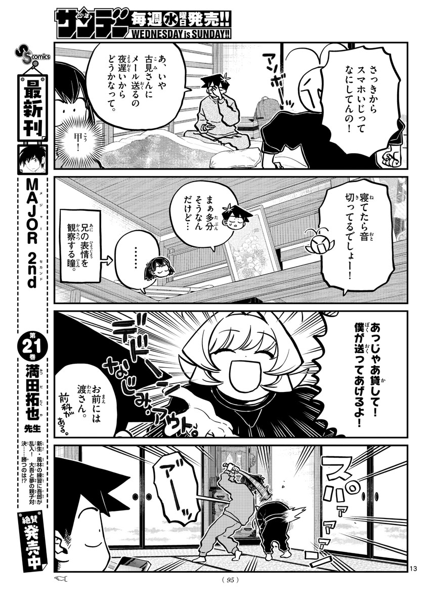 KOMI-SAN WA KOMYUSHOU DESU - raw - Chapter 274 - https://jpdd.ccdd.to/JPDD/komisanwakomyushoudesu/2njjpsfbf2u.jpg