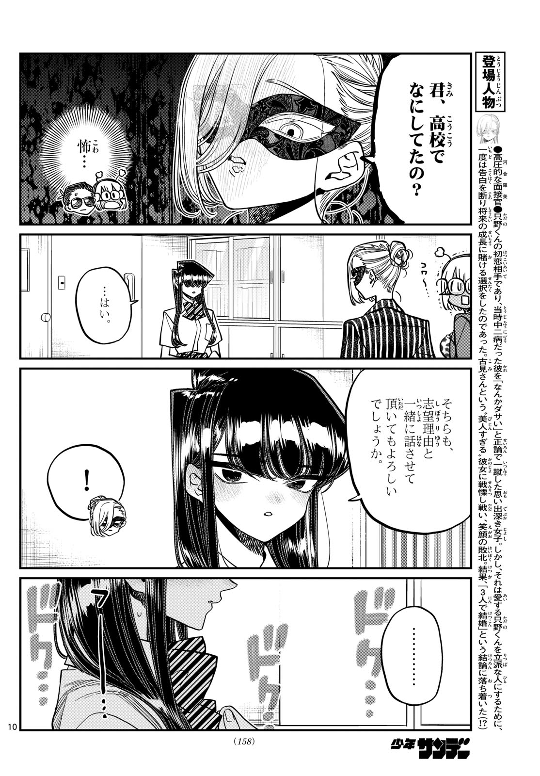 KOMI-SAN WA KOMYUSHOU DESU - raw - Chapter 407 - https://jpdd.ccdd.to/JPDD/komisanwakomyushoudesu/2nnnzq2zdvj.jpg