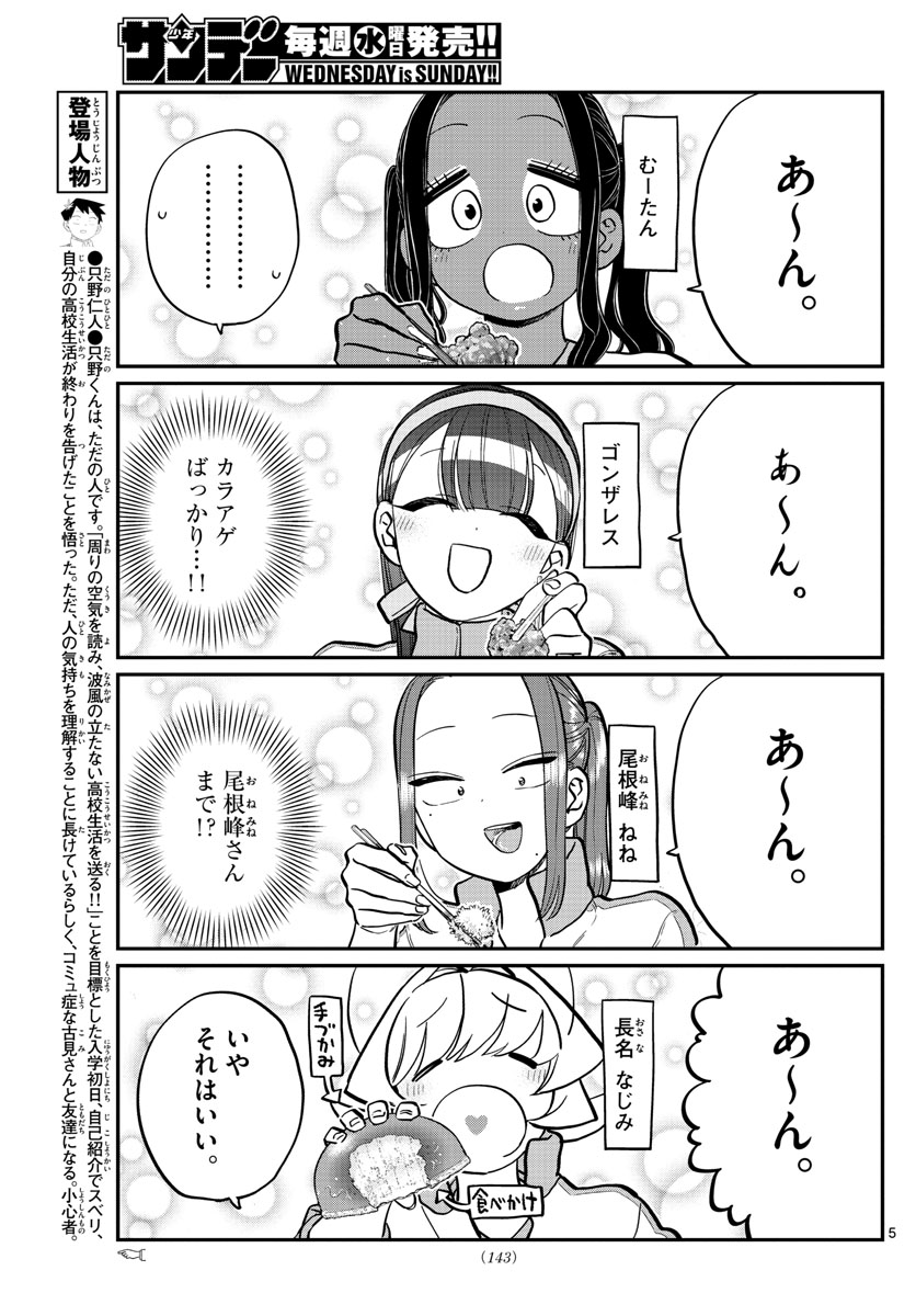 KOMI-SAN WA KOMYUSHOU DESU - raw - Chapter 210 - https://jpdd.ccdd.to/JPDD/komisanwakomyushoudesu/2o2bkirrlnj.jpg