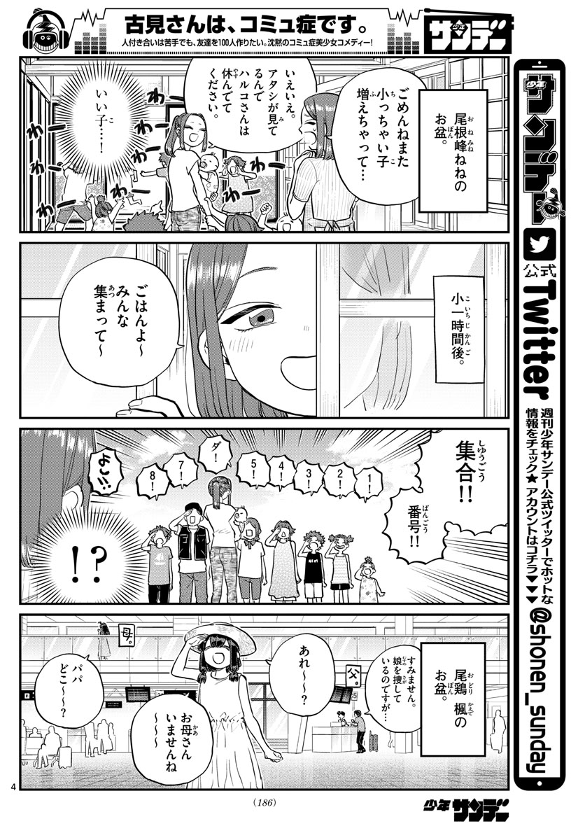 KOMI-SAN WA KOMYUSHOU DESU - raw - Chapter 186 - https://jpdd.ccdd.to/JPDD/komisanwakomyushoudesu/2ohoggtt3ac.jpg