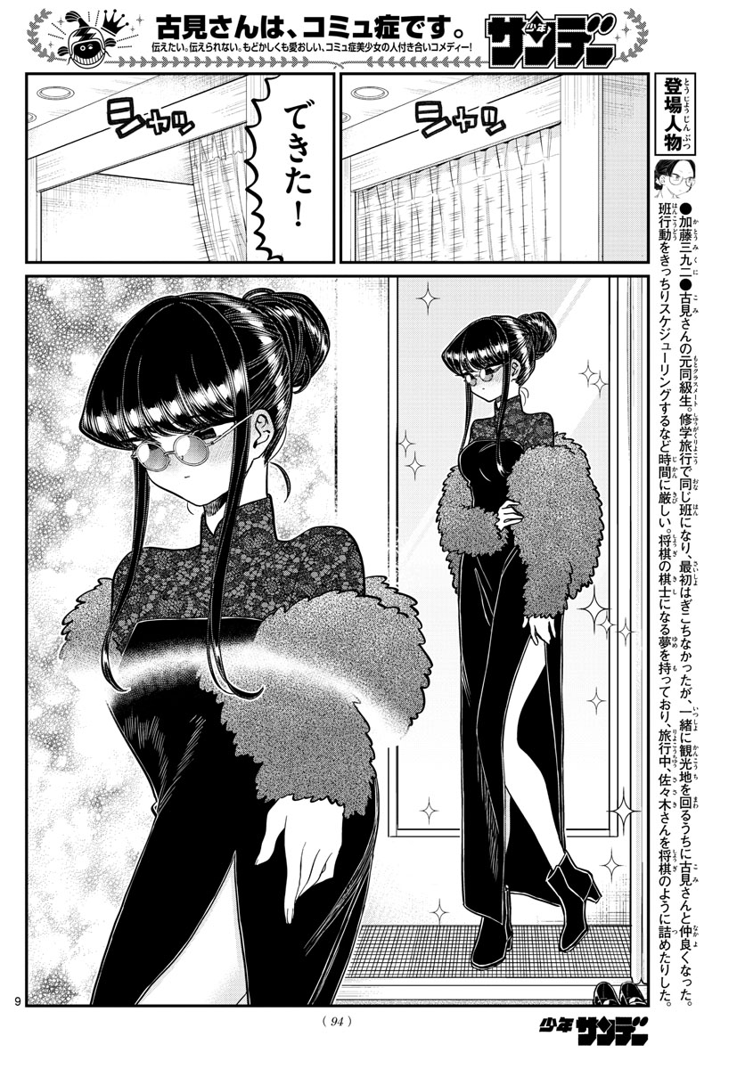 KOMI-SAN WA KOMYUSHOU DESU - raw - Chapter 318 - https://jpdd.ccdd.to/JPDD/komisanwakomyushoudesu/2ootoupl440.jpg