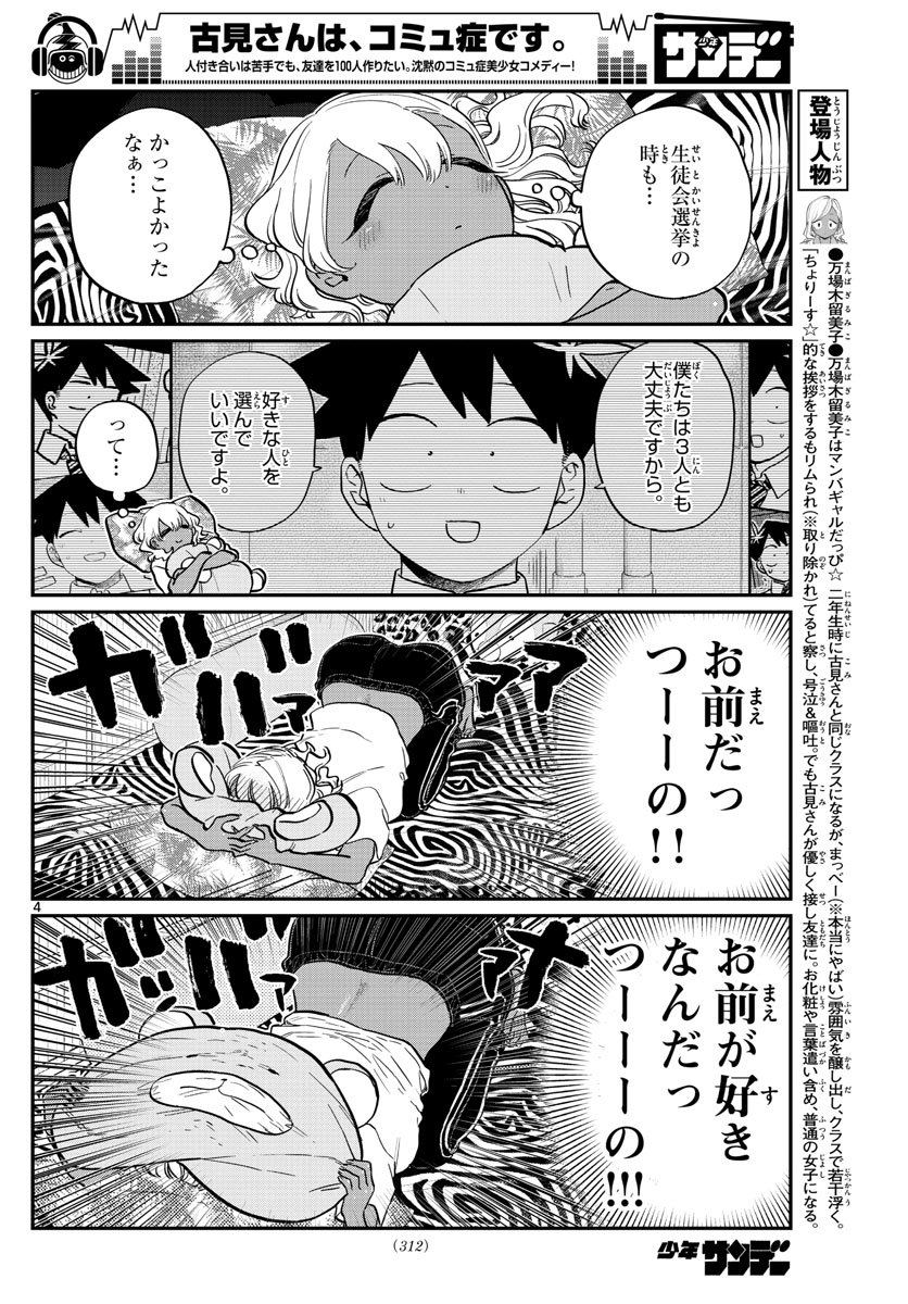 KOMI-SAN WA KOMYUSHOU DESU - raw - Chapter 206 - https://jpdd.ccdd.to/JPDD/komisanwakomyushoudesu/2or5w4kguzg.jpg