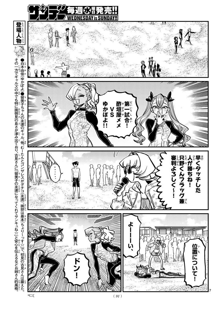 KOMI-SAN WA KOMYUSHOU DESU - raw - Chapter 381 - https://jpdd.ccdd.to/JPDD/komisanwakomyushoudesu/2otgeqix5eb.jpg