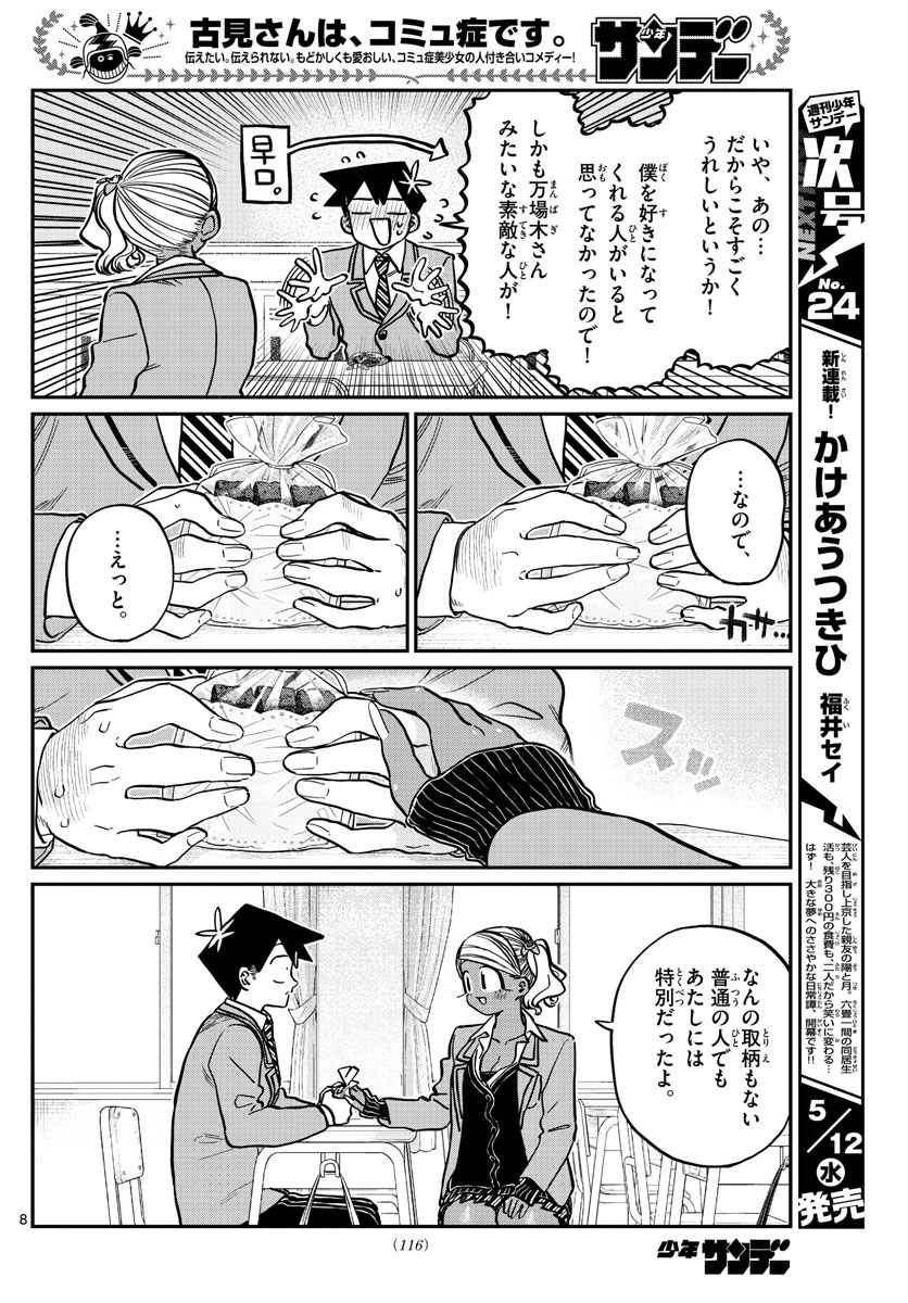 KOMI-SAN WA KOMYUSHOU DESU - raw - Chapter 301 - https://jpdd.ccdd.to/JPDD/komisanwakomyushoudesu/2pivfu0hute.jpg