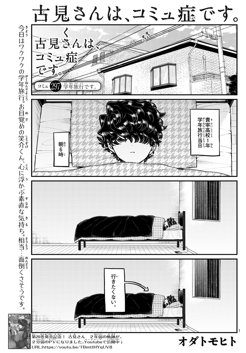 KOMI-SAN WA KOMYUSHOU DESU - raw - Chapter 297 - https://jpdd.ccdd.to/JPDD/komisanwakomyushoudesu/2pkzfjq5nqu.jpg
