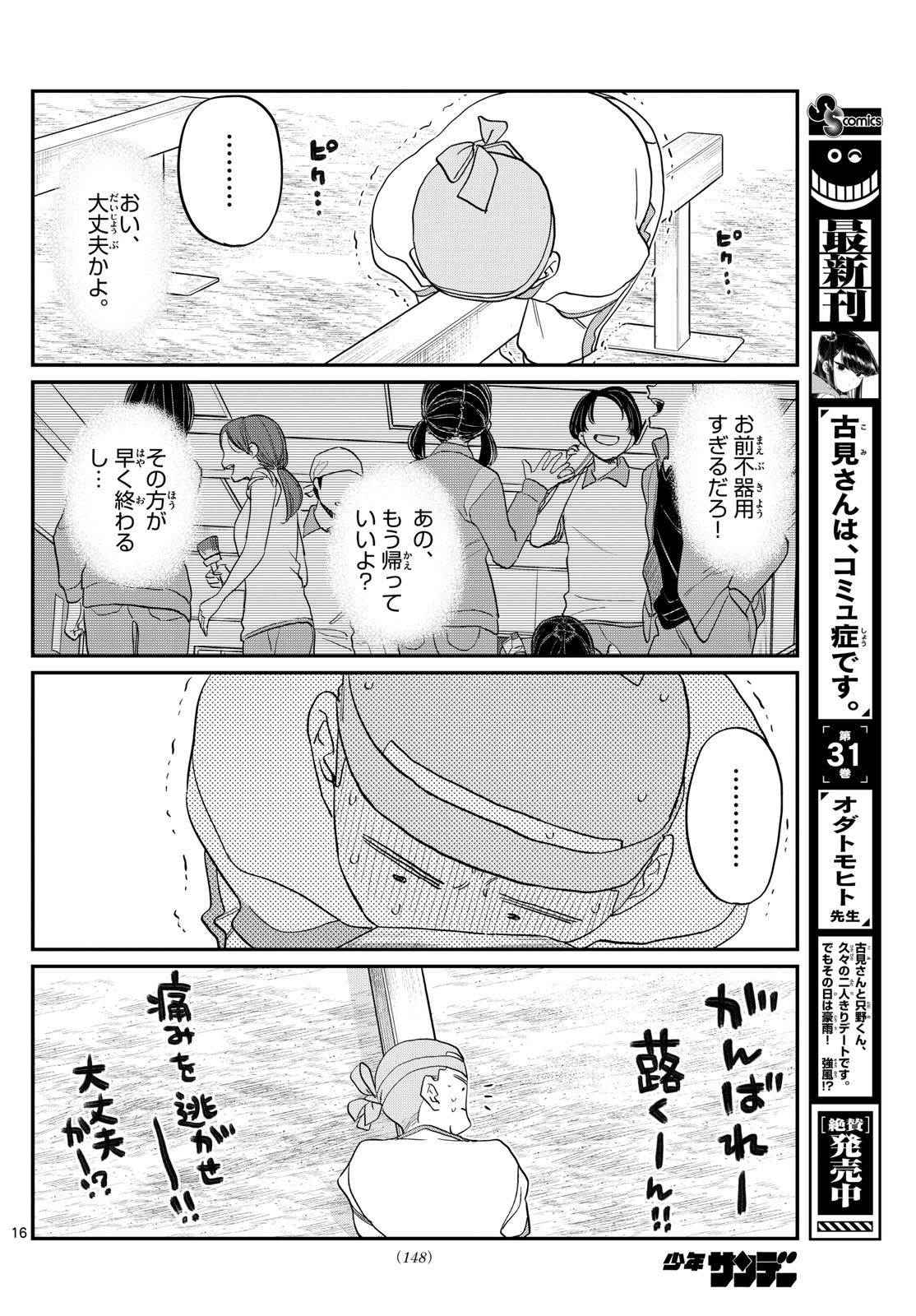 KOMI-SAN WA KOMYUSHOU DESU - raw - Chapter 429 - https://jpdd.ccdd.to/JPDD/komisanwakomyushoudesu/2pmz2n550ca.jpg