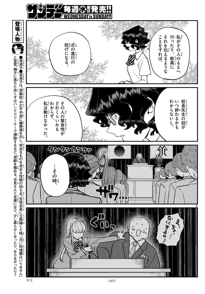 KOMI-SAN WA KOMYUSHOU DESU - raw - Chapter 200 - https://jpdd.ccdd.to/JPDD/komisanwakomyushoudesu/2po1rtlhqpu.jpg