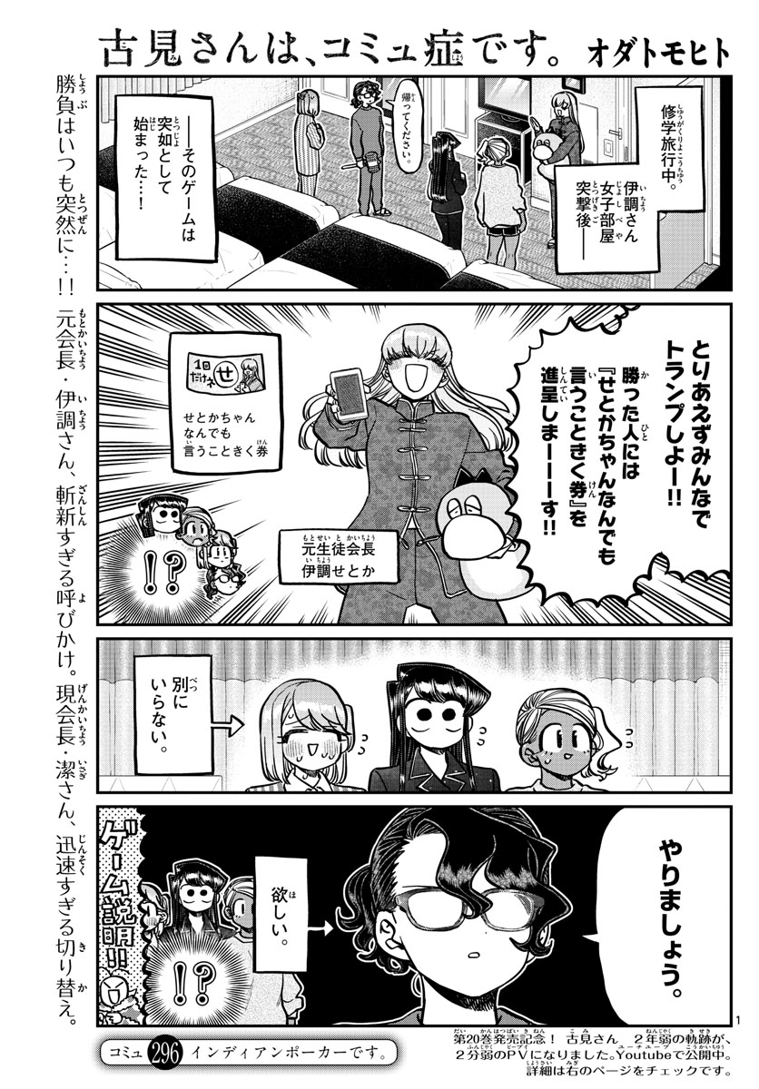 KOMI-SAN WA KOMYUSHOU DESU - raw - Chapter 296 - https://jpdd.ccdd.to/JPDD/komisanwakomyushoudesu/2psgtvg0fui.jpg