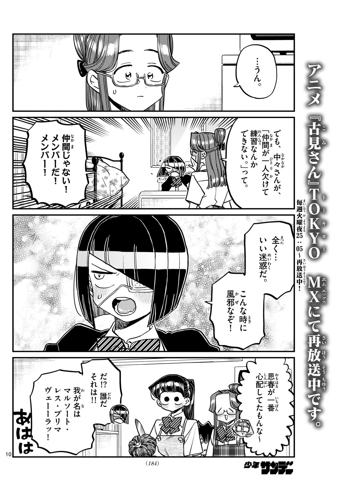 KOMI-SAN WA KOMYUSHOU DESU - raw - Chapter 419 - https://jpdd.ccdd.to/JPDD/komisanwakomyushoudesu/2qil5i1b3ye.jpg