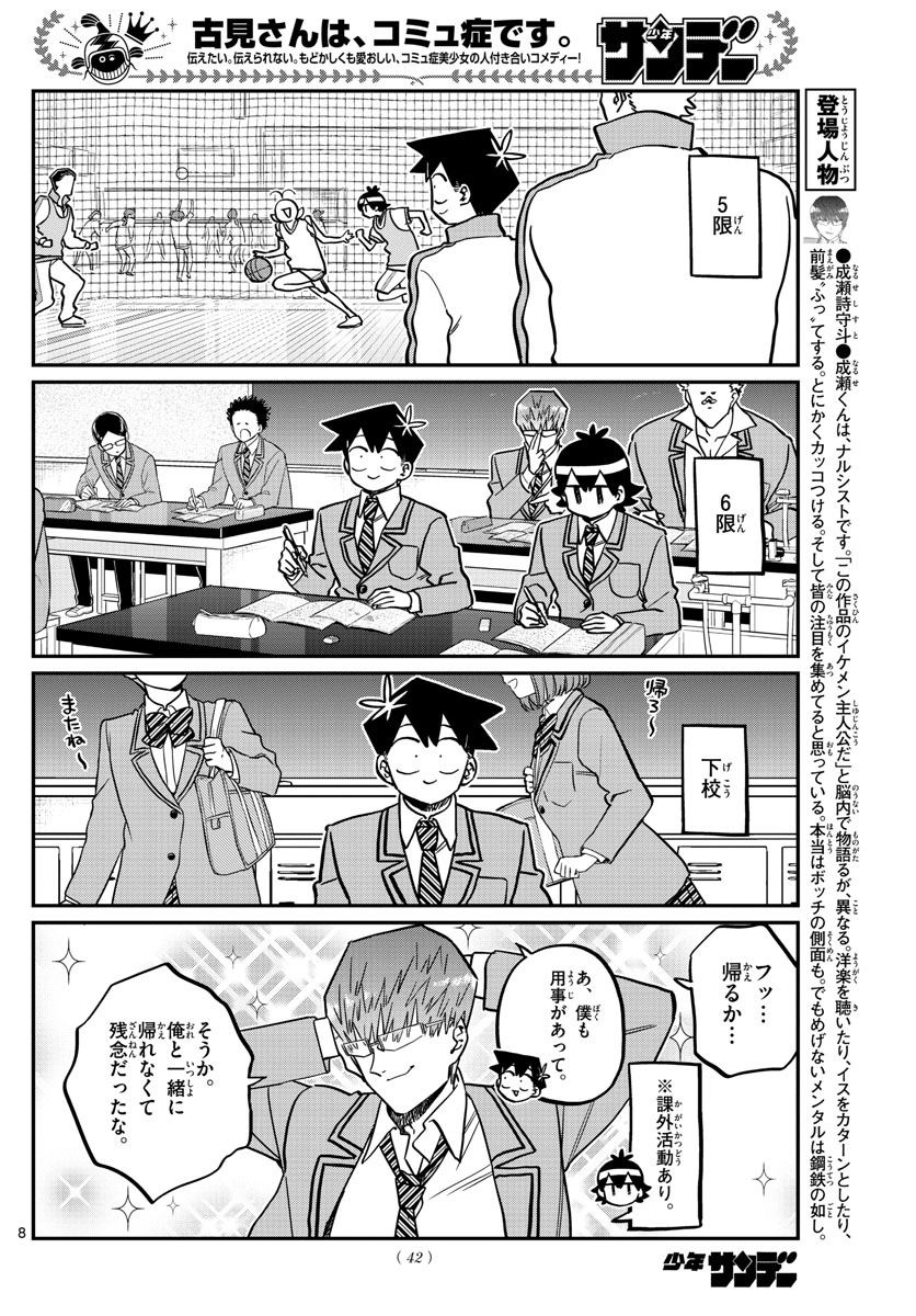 KOMI-SAN WA KOMYUSHOU DESU - raw - Chapter 299 - https://jpdd.ccdd.to/JPDD/komisanwakomyushoudesu/2qns553i0hm.jpg