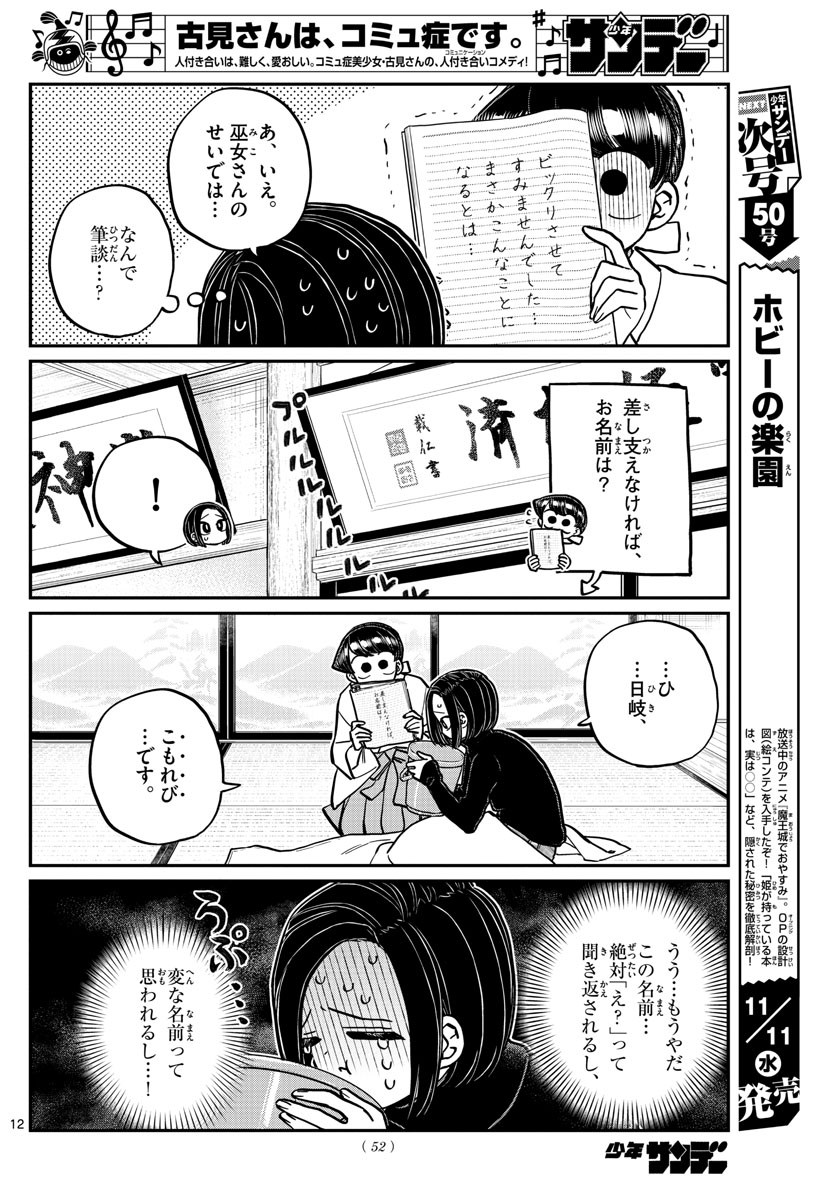 KOMI-SAN WA KOMYUSHOU DESU - raw - Chapter 275 - https://jpdd.ccdd.to/JPDD/komisanwakomyushoudesu/2rzemt4otqk.jpg