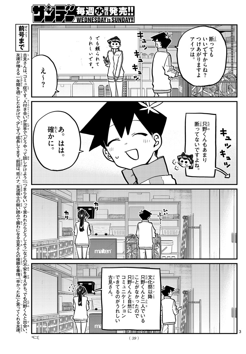 KOMI-SAN WA KOMYUSHOU DESU - raw - Chapter 246 - https://jpdd.ccdd.to/JPDD/komisanwakomyushoudesu/2rzxgx425ai.jpg
