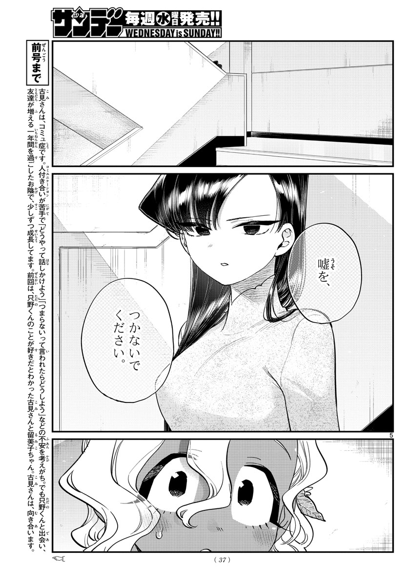 KOMI-SAN WA KOMYUSHOU DESU - raw - Chapter 228 - https://jpdd.ccdd.to/JPDD/komisanwakomyushoudesu/2sjd2dyac1h.jpg