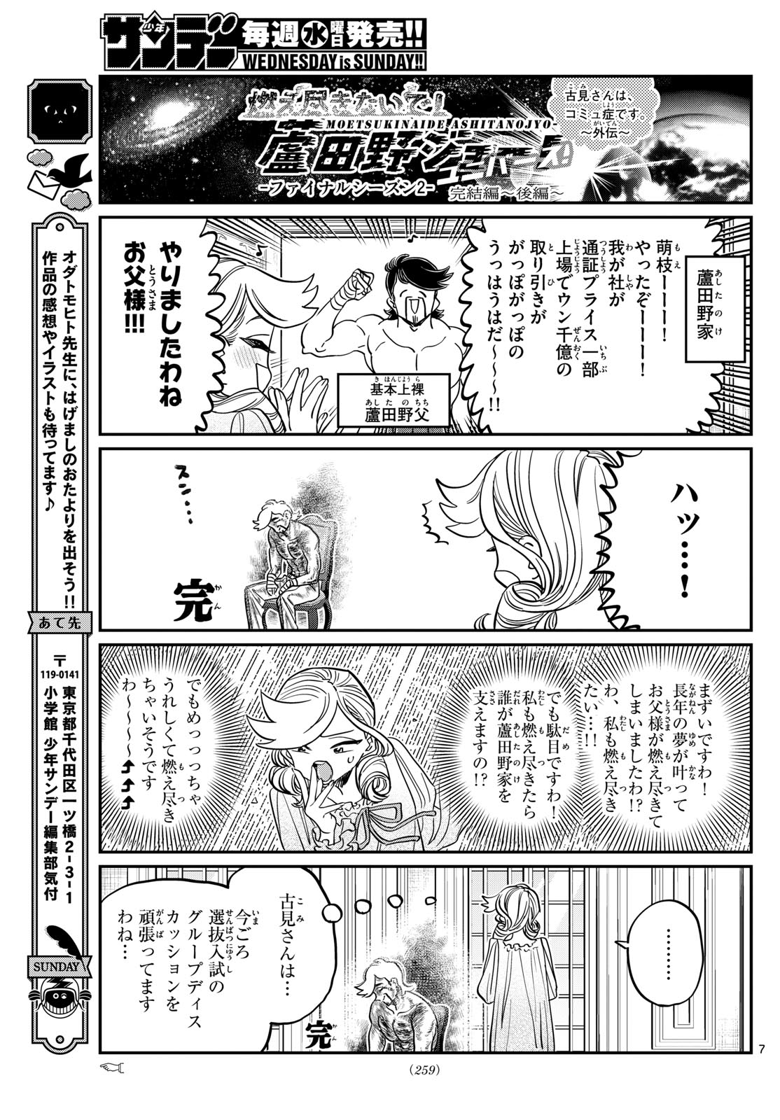 KOMI-SAN WA KOMYUSHOU DESU - raw - Chapter 440 - https://jpdd.ccdd.to/JPDD/komisanwakomyushoudesu/2ssdehfg5ia.jpg