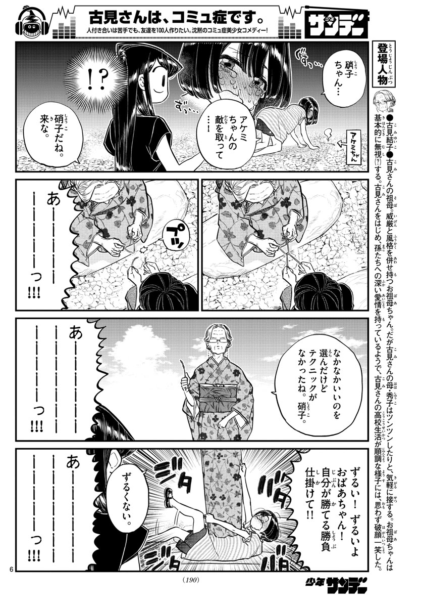 KOMI-SAN WA KOMYUSHOU DESU - raw - Chapter 185 - https://jpdd.ccdd.to/JPDD/komisanwakomyushoudesu/2tcnprrb0go.jpg