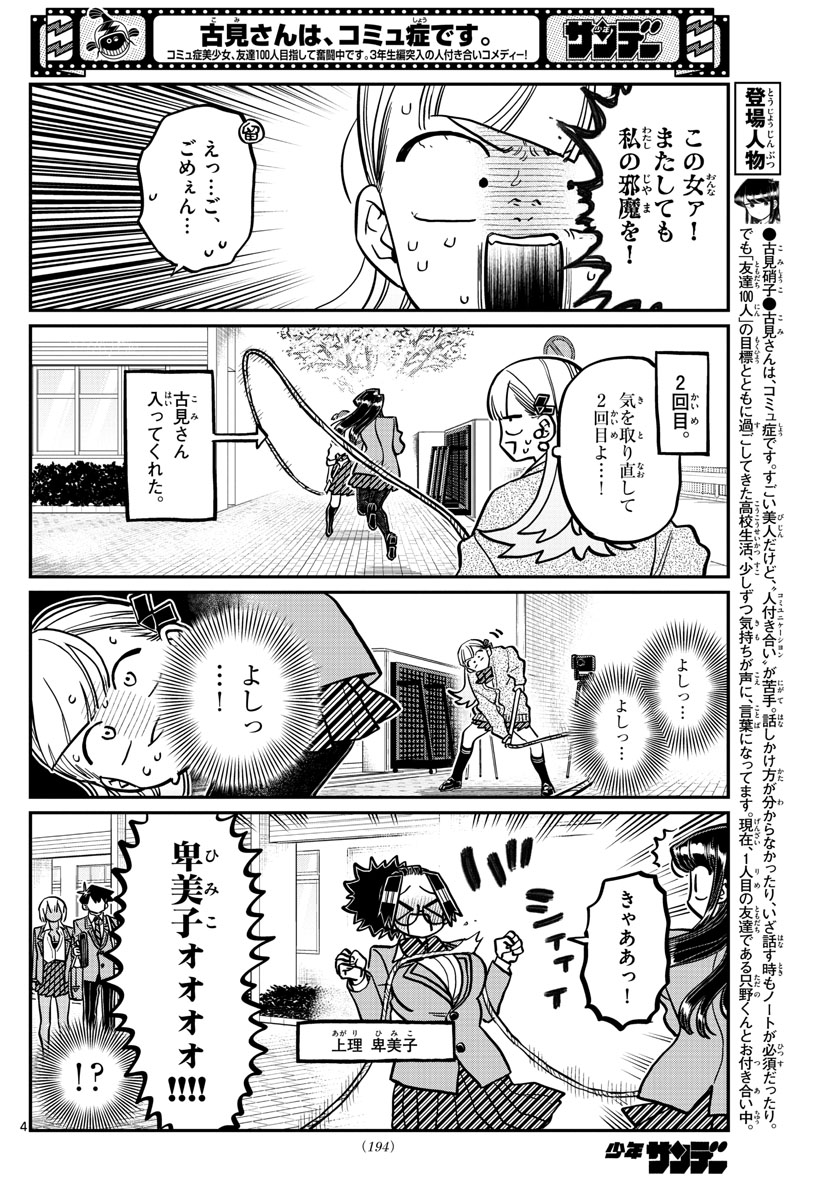 KOMI-SAN WA KOMYUSHOU DESU - raw - Chapter 336 - https://jpdd.ccdd.to/JPDD/komisanwakomyushoudesu/2td0zkr1nqe.jpg