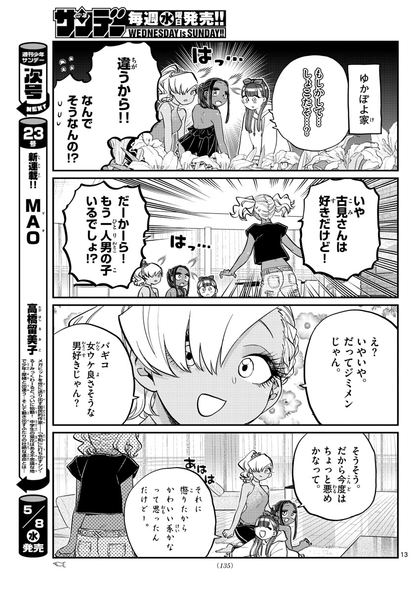 KOMI-SAN WA KOMYUSHOU DESU - raw - Chapter 195 - https://jpdd.ccdd.to/JPDD/komisanwakomyushoudesu/2th4hzfcqkb.jpg