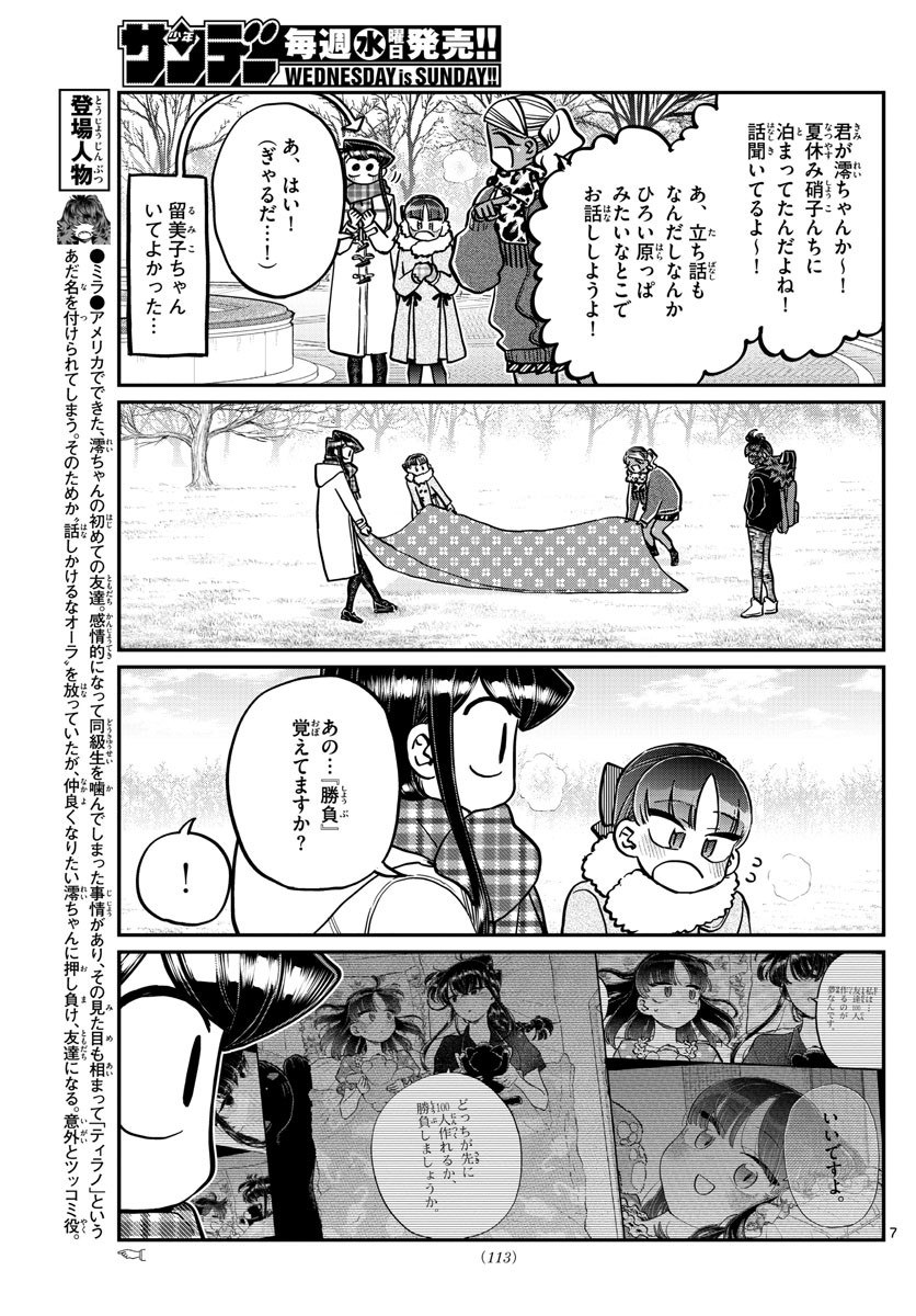 KOMI-SAN WA KOMYUSHOU DESU - raw - Chapter 284 - https://jpdd.ccdd.to/JPDD/komisanwakomyushoudesu/2ulw52wel0i.jpg