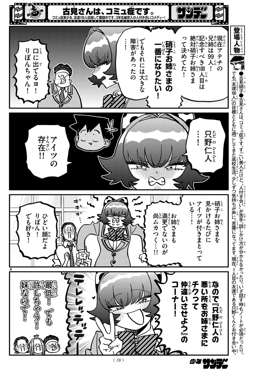 KOMI-SAN WA KOMYUSHOU DESU - raw - Chapter 359 - https://jpdd.ccdd.to/JPDD/komisanwakomyushoudesu/2umdstmjvjr.jpg