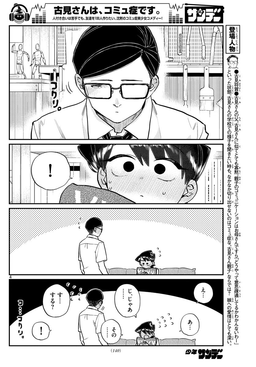 KOMI-SAN WA KOMYUSHOU DESU - raw - Chapter 218 - https://jpdd.ccdd.to/JPDD/komisanwakomyushoudesu/2v2mapzymo5.jpg