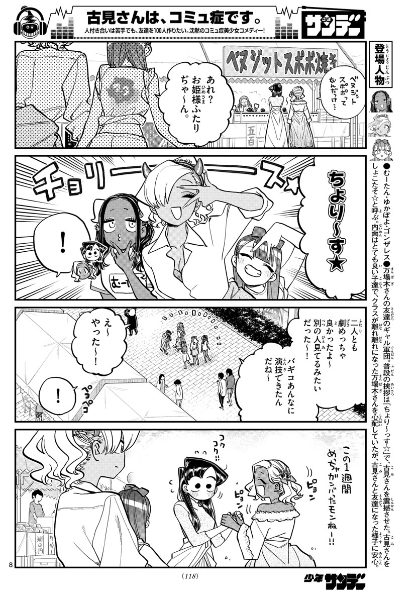 KOMI-SAN WA KOMYUSHOU DESU - raw - Chapter 225 - https://jpdd.ccdd.to/JPDD/komisanwakomyushoudesu/2v5c0blu234.jpg