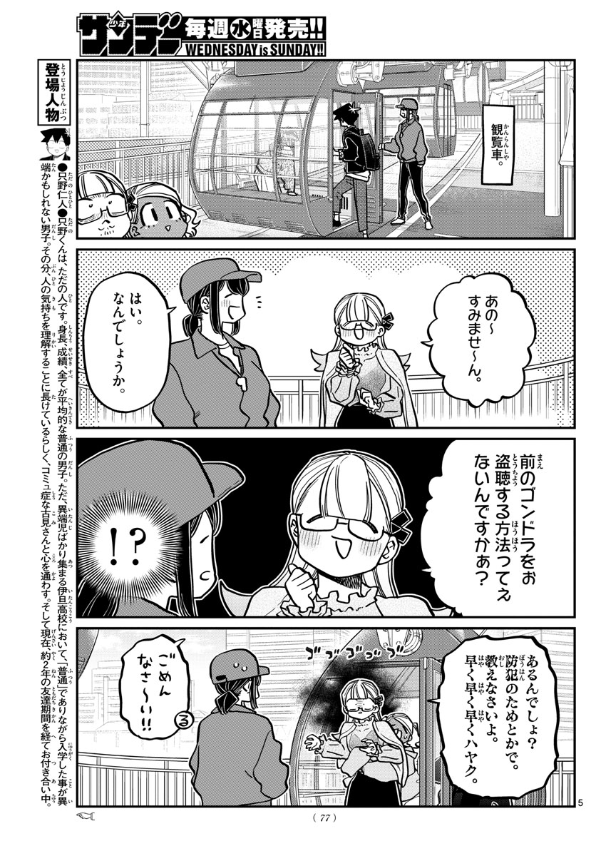 KOMI-SAN WA KOMYUSHOU DESU - raw - Chapter 321 - https://jpdd.ccdd.to/JPDD/komisanwakomyushoudesu/2vapqujxc1m.jpg