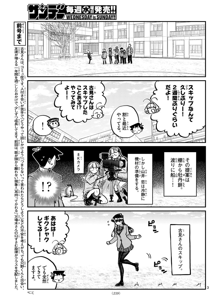 KOMI-SAN WA KOMYUSHOU DESU - raw - Chapter 249 - https://jpdd.ccdd.to/JPDD/komisanwakomyushoudesu/2vbpwpi25nm.jpg