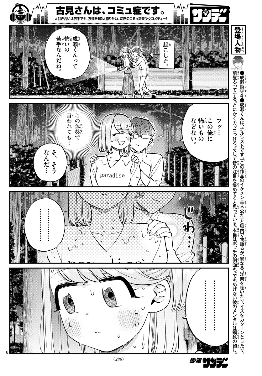KOMI-SAN WA KOMYUSHOU DESU - raw - Chapter 180 - https://jpdd.ccdd.to/JPDD/komisanwakomyushoudesu/2wfo43kvaxz.jpg