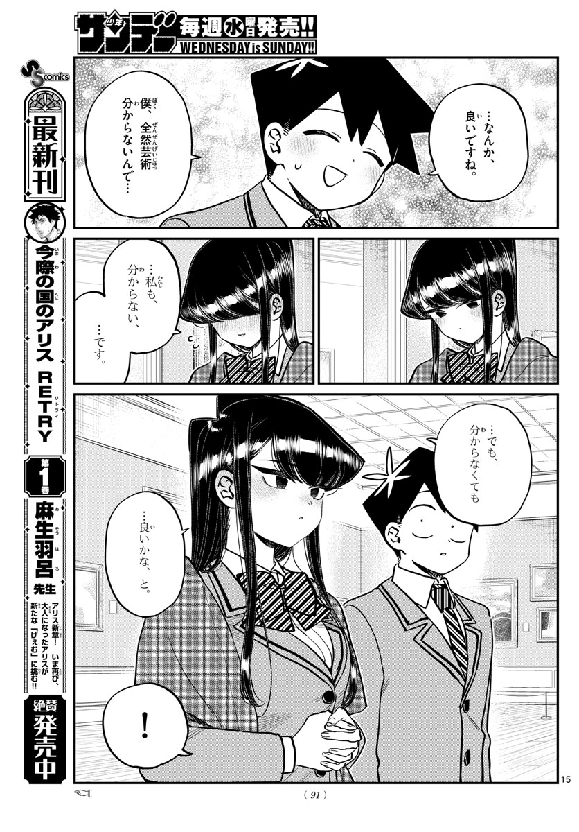 KOMI-SAN WA KOMYUSHOU DESU - raw - Chapter 283 - https://jpdd.ccdd.to/JPDD/komisanwakomyushoudesu/2wm1loe0g5j.jpg