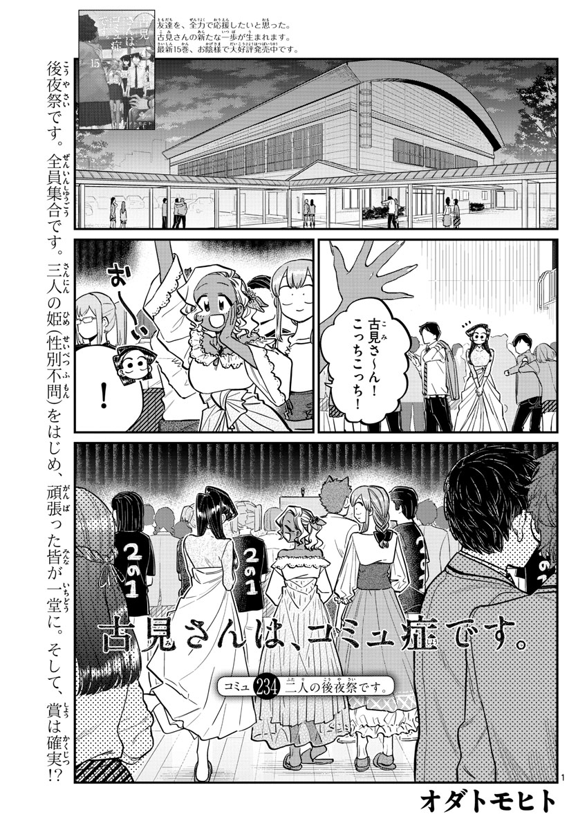 KOMI-SAN WA KOMYUSHOU DESU - raw - Chapter 234 - https://jpdd.ccdd.to/JPDD/komisanwakomyushoudesu/2x5ppjyjrpp.jpg