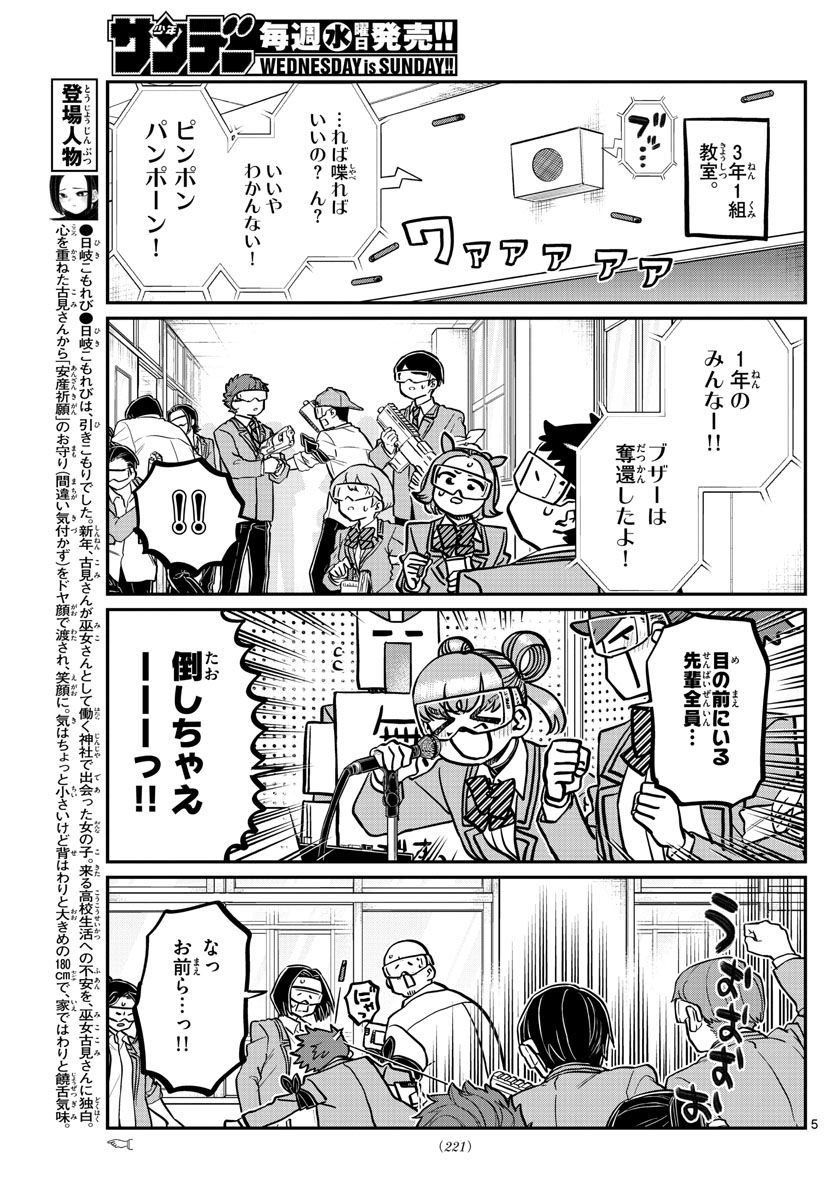 KOMI-SAN WA KOMYUSHOU DESU - raw - Chapter 334 - https://jpdd.ccdd.to/JPDD/komisanwakomyushoudesu/2xk0ef44j53.jpg
